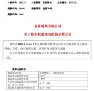 高瓴减持百济神州业内人士:基金到期LP有分配的