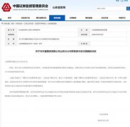天富期货山东分公司被采取责令改正措施:因对