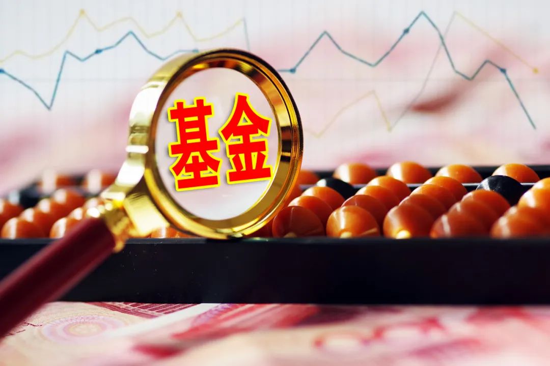 增强与投资者利益绑定 首批新模式浮动管理费基金集中上报