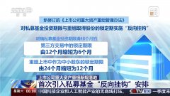 上市公司重大资产重组新规落地 首次引入私募基