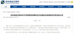 烯烃期货家族再添新丁!郑商所就丙烯期货和期