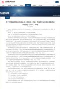 瑞达期货被中期协给予“公开谴责”纪律惩戒