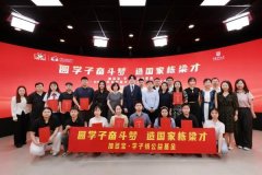 加多宝·学子情公益基金“人才奖学金项目”启动