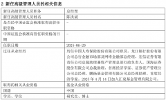 汇泉基金新任陈洪斌为公司总经理梁永强因工作