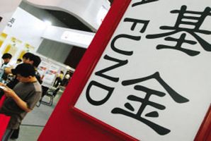 年内密集清盘 上百只拉响警报 发起式基金缘何长不大？