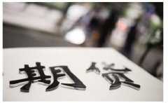 恒指期货夜盘收跌028%