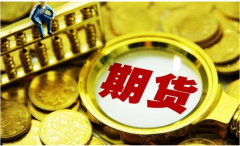 东方财富期货早餐 7月7日 周一