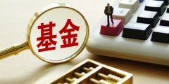 截至6月末中国存续私募基金规模达2026万亿元