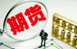 期货交易管理条例