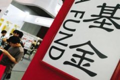 个人养老金基金规模突破120亿元 成立以来获得正