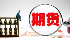 原木期货首个合约圆满完成交割