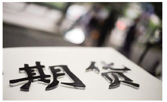 期货市场大消息!胶版印刷纸期货等五品种获批